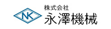 永澤機械ロゴ