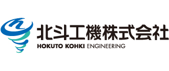 北斗工機ロゴ