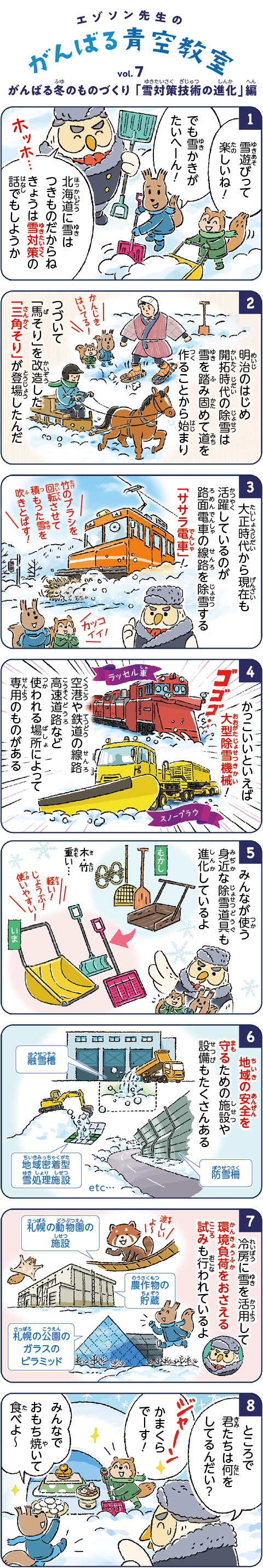 北海道に雪はつきものだからね。きょうは雪対策の話でもしようか